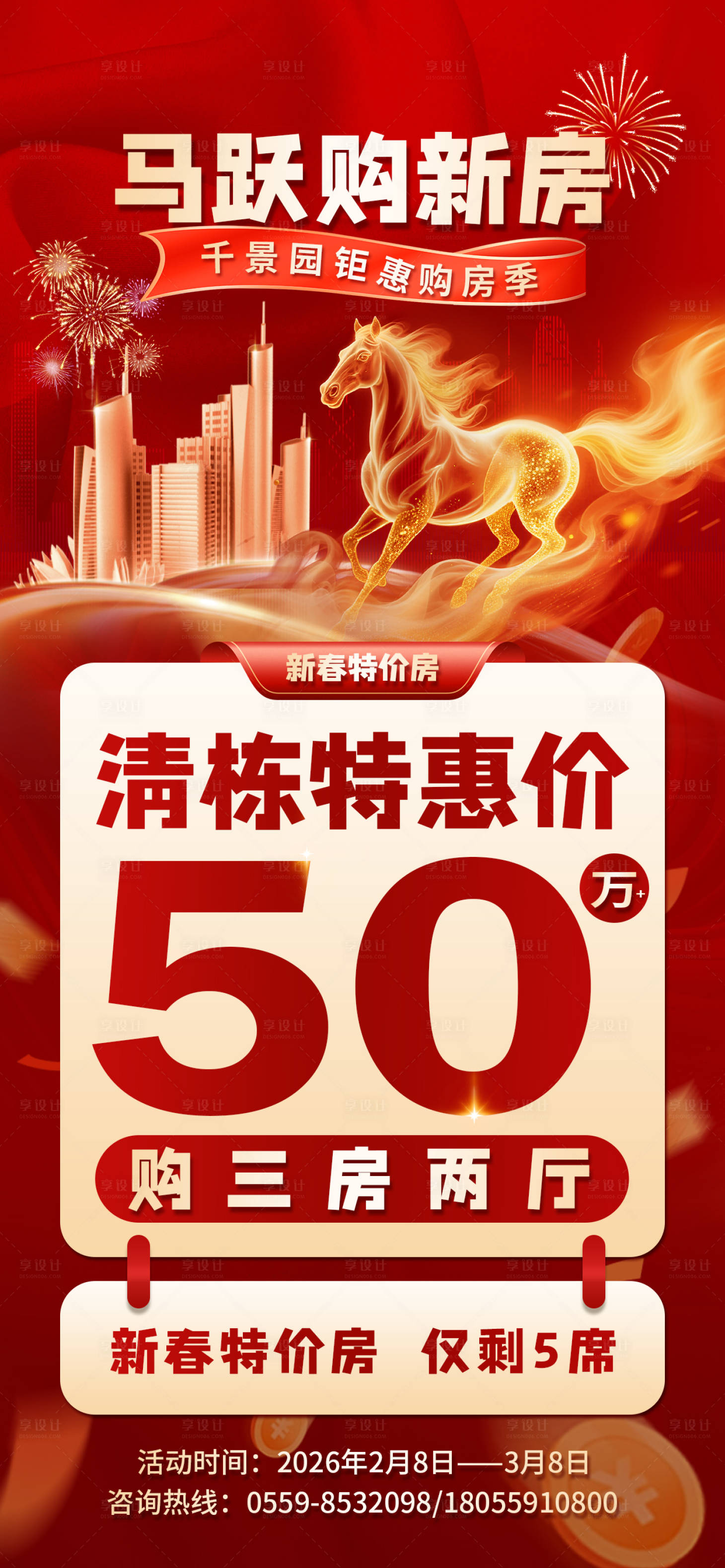 源文件下载【享设计】搜索编号：56510035389141612【购房海报】