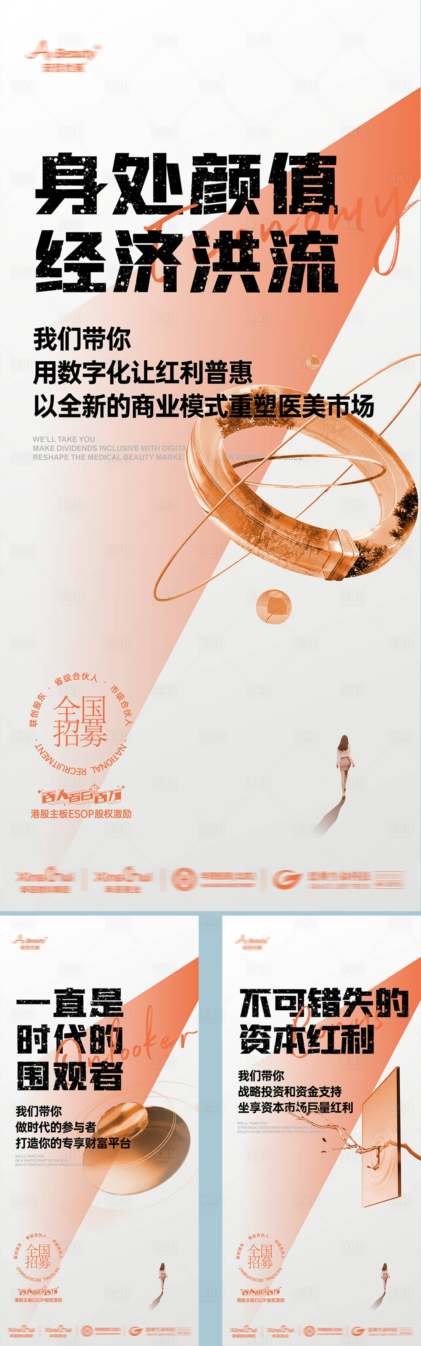 源文件下载【享设计】搜索编号：56370035398592579【美业财富系列海报】