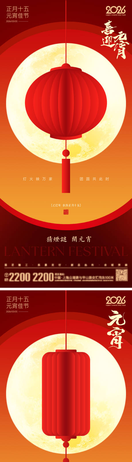 源文件下载【享设计】搜索编号：95120035484297724【元宵节海报】