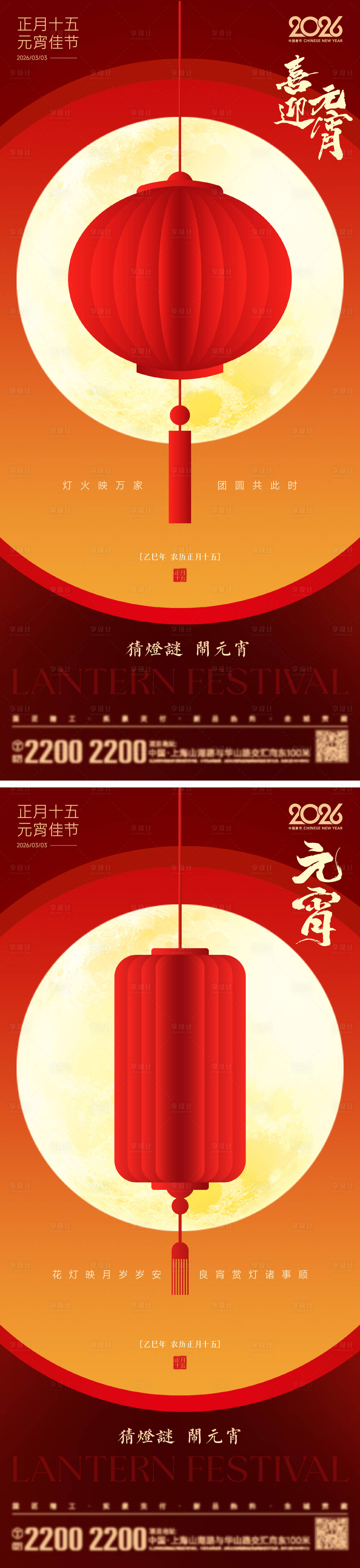 源文件下载【享设计】搜索编号：95120035484297724【元宵节海报】