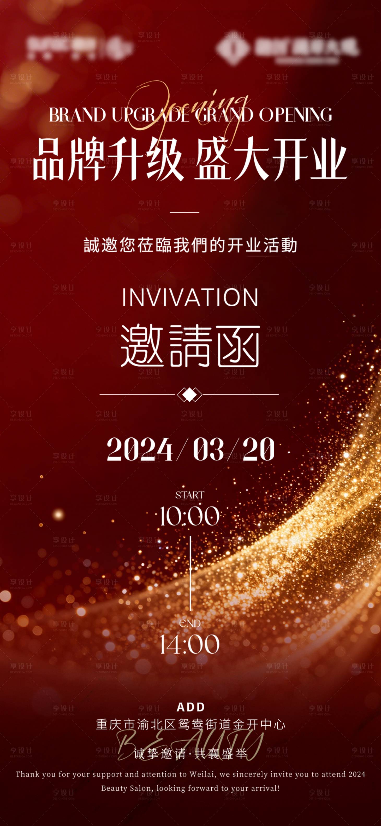 源文件下载【享设计】搜索编号：17250035393289047【邀请函】