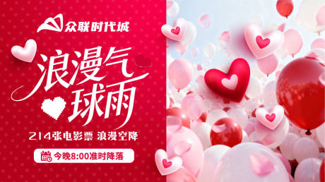 源文件下载【享设计】搜索编号：86600035472334319【情人节浪漫气球雨背景】