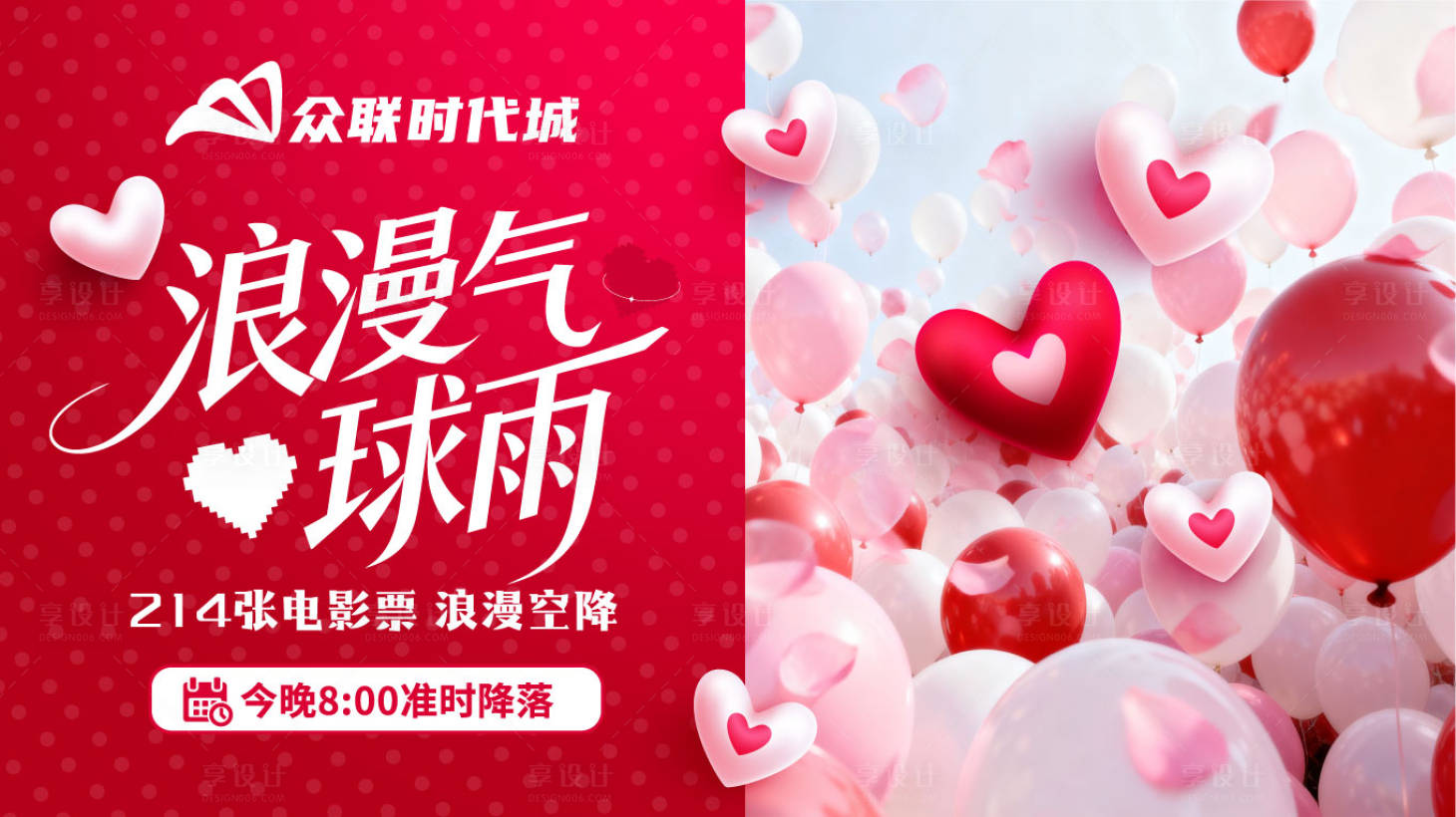 源文件下载【享设计】搜索编号：86600035472334319【情人节浪漫气球雨背景】