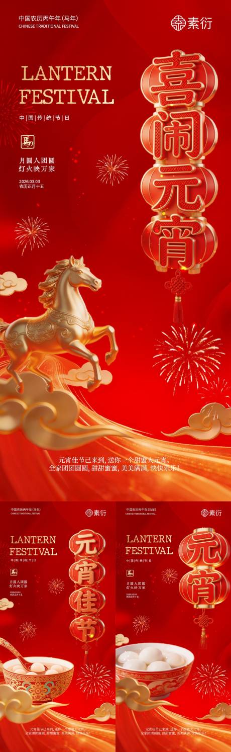 源文件下载【享设计】搜索编号：66140035478269667【马年元宵节灯笼中式插画海报】