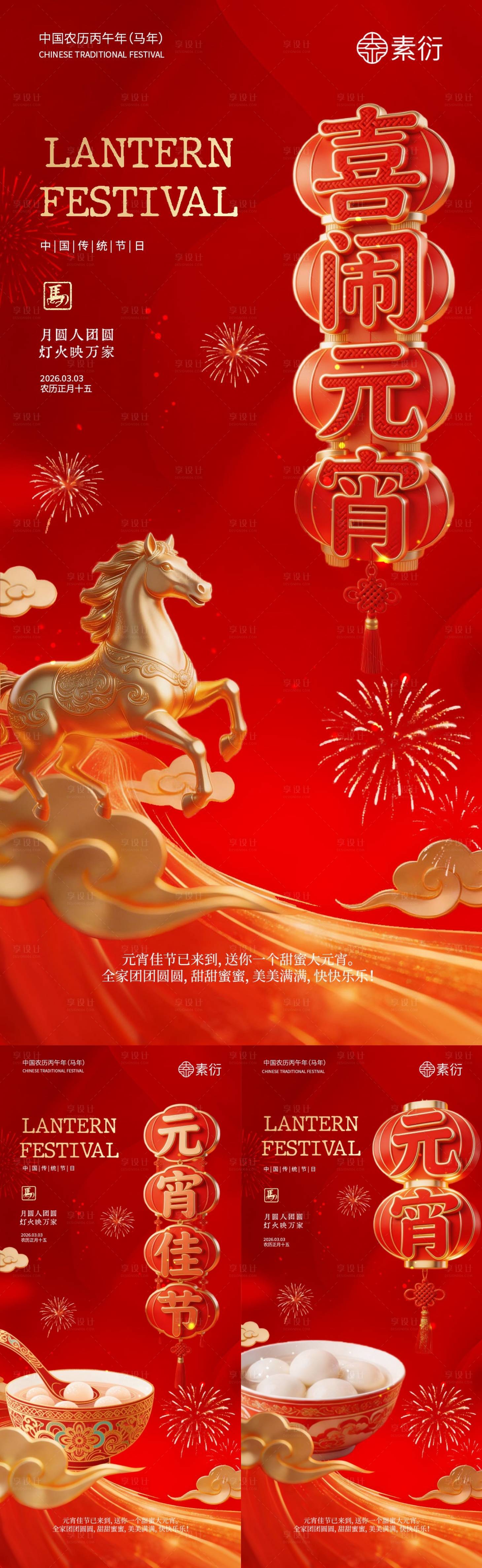 源文件下载【享设计】搜索编号：66140035478269667【马年元宵节灯笼中式插画海报】