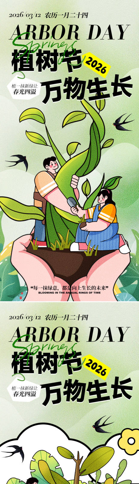源文件下载【享设计】搜索编号：38630035584317419【植树节盆栽绿色描边海报创意海报】