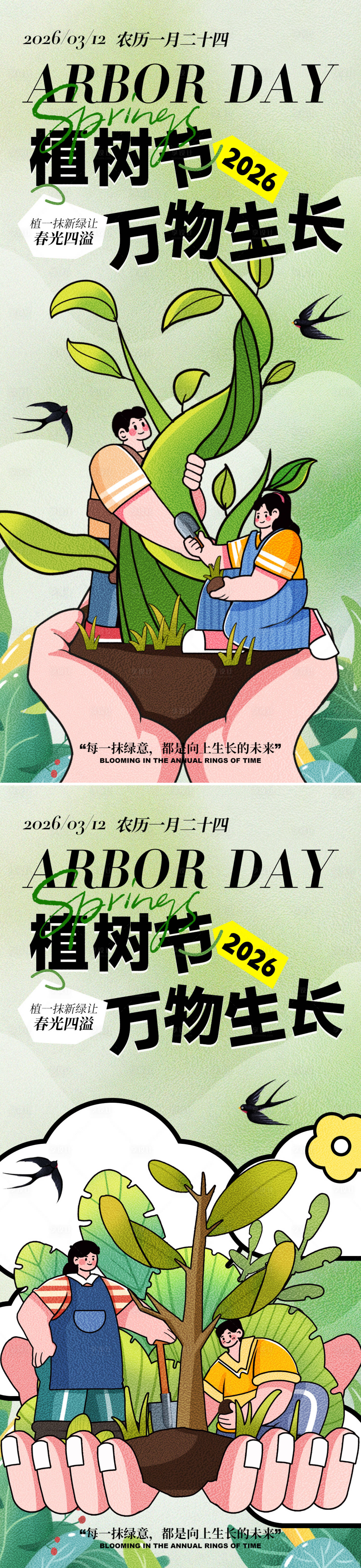 源文件下载【享设计】搜索编号：38630035584317419【植树节盆栽绿色描边海报创意海报】
