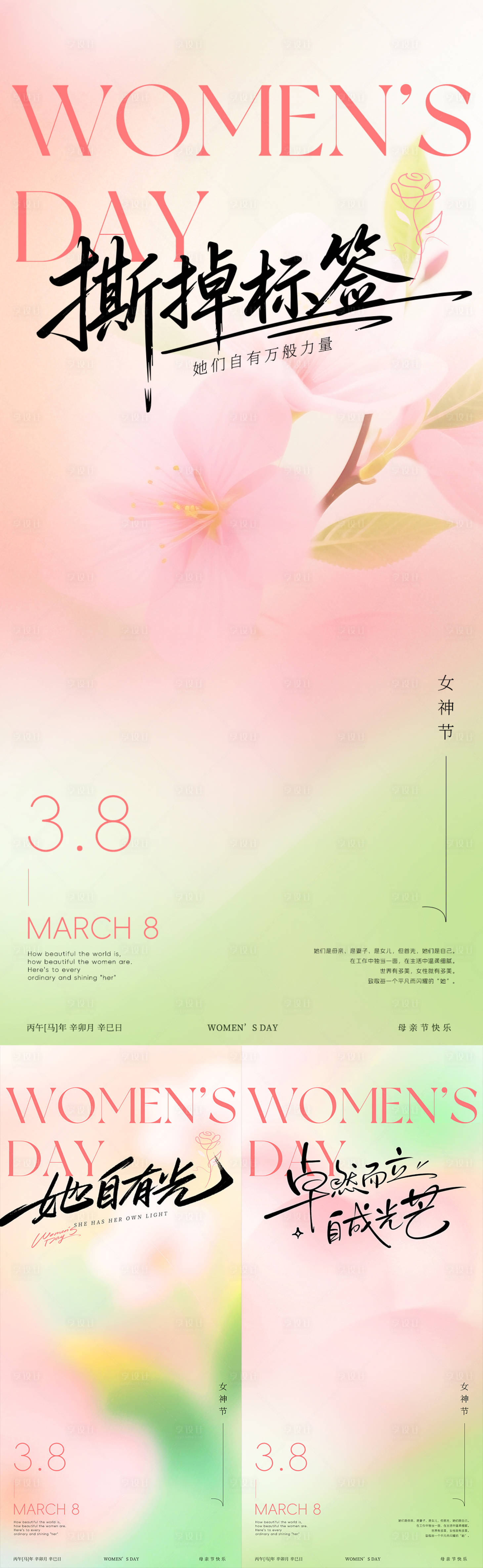 源文件下载【享设计】搜索编号：83410035560429849【三八女神节鲜花海报】