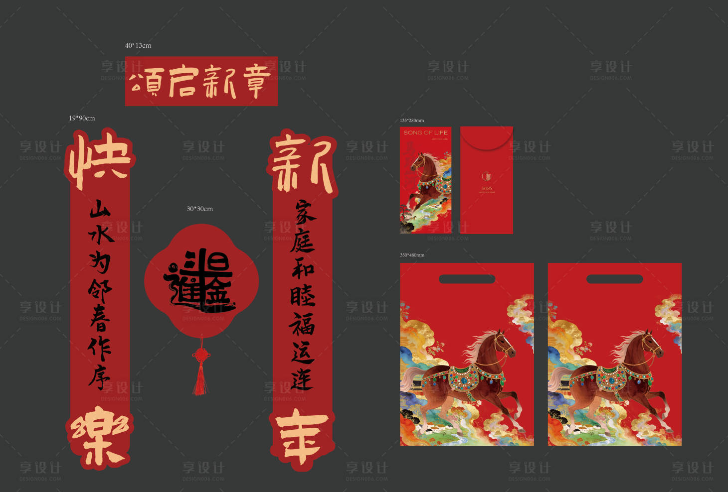 源文件下载【享设计】搜索编号：97150035431153256【新年春联红包】