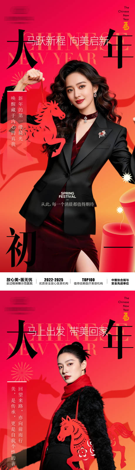 源文件下载【享设计】搜索编号：58670035457186288【医美新年初一到初七系列海报】