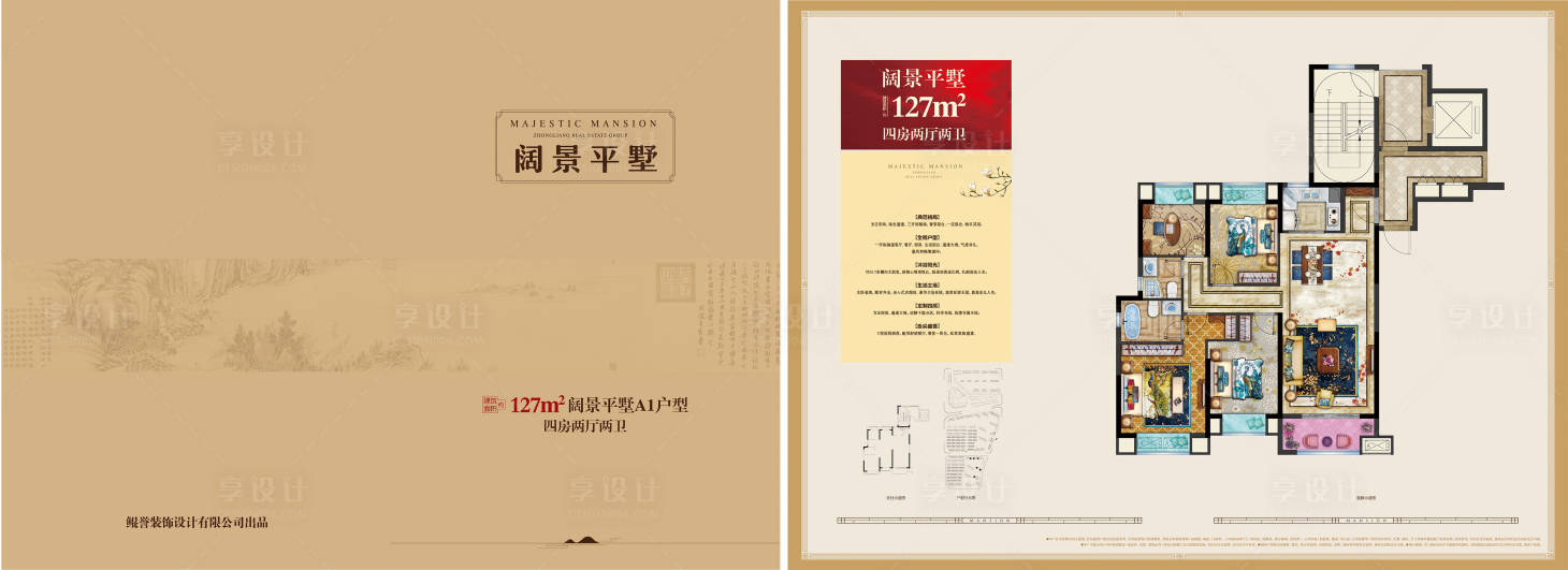 源文件下载【享设计】搜索编号：82190035474293502【地产阔景平墅户型单页】