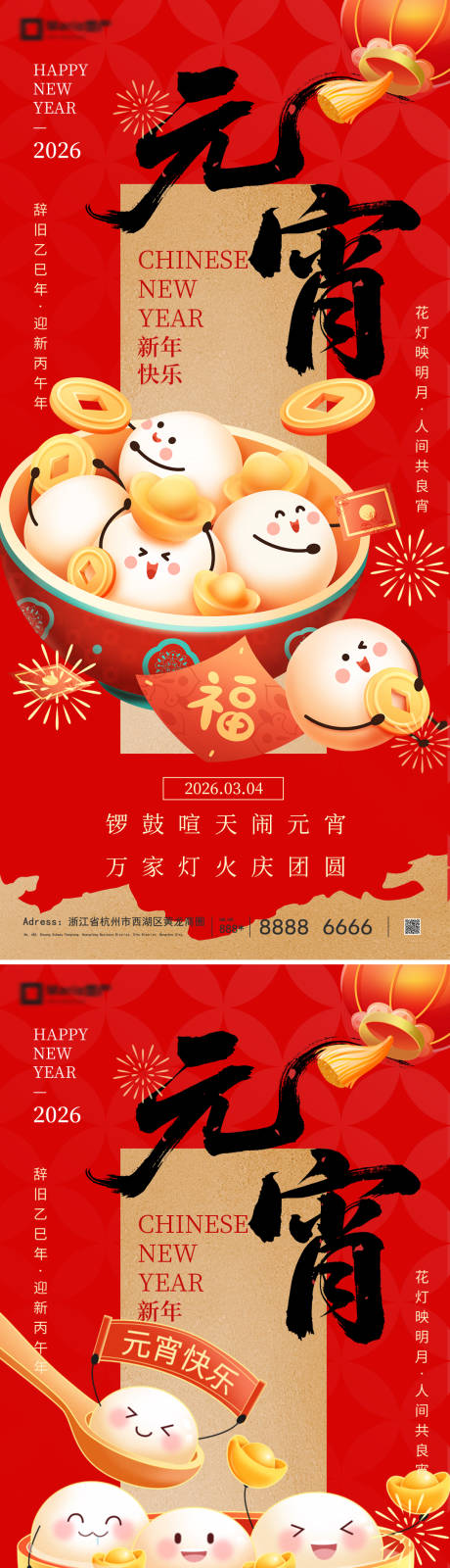 源文件下载【享设计】搜索编号：73780035376677720【元宵海报】