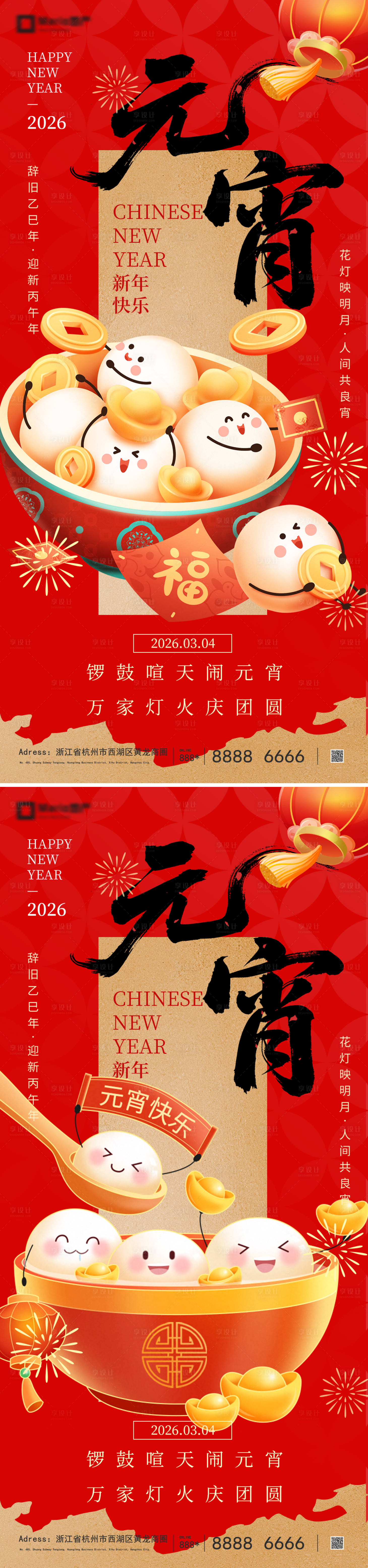 源文件下载【享设计】搜索编号：73780035376677720【元宵海报】