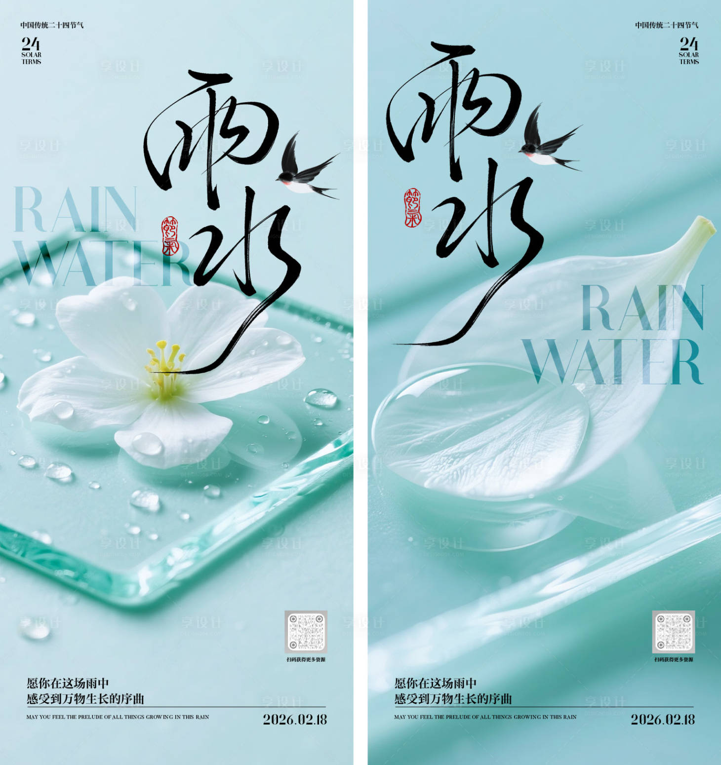 源文件下载【享设计】搜索编号：71480035351421872【雨水节气海报】