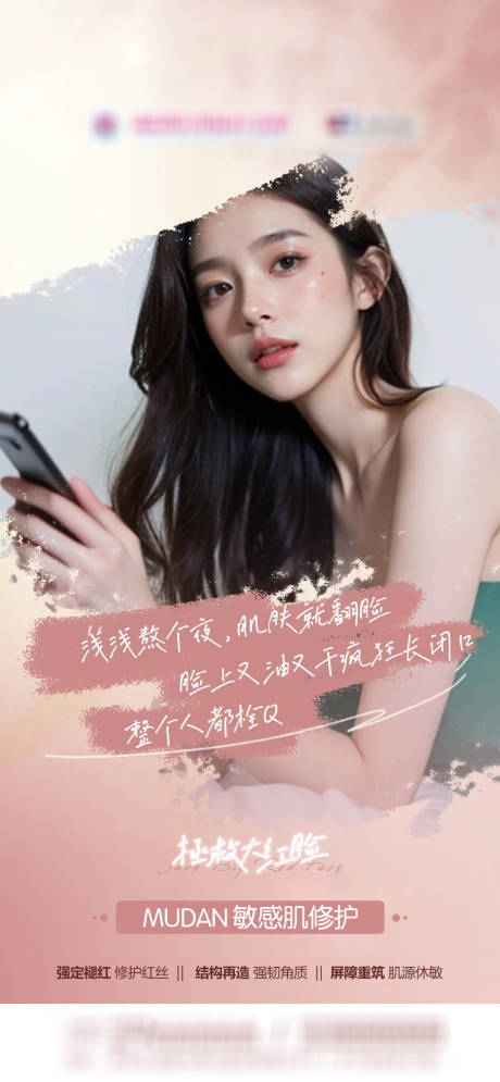 源文件下载【享设计】搜索编号：16060035586362925【春季敏感肌】