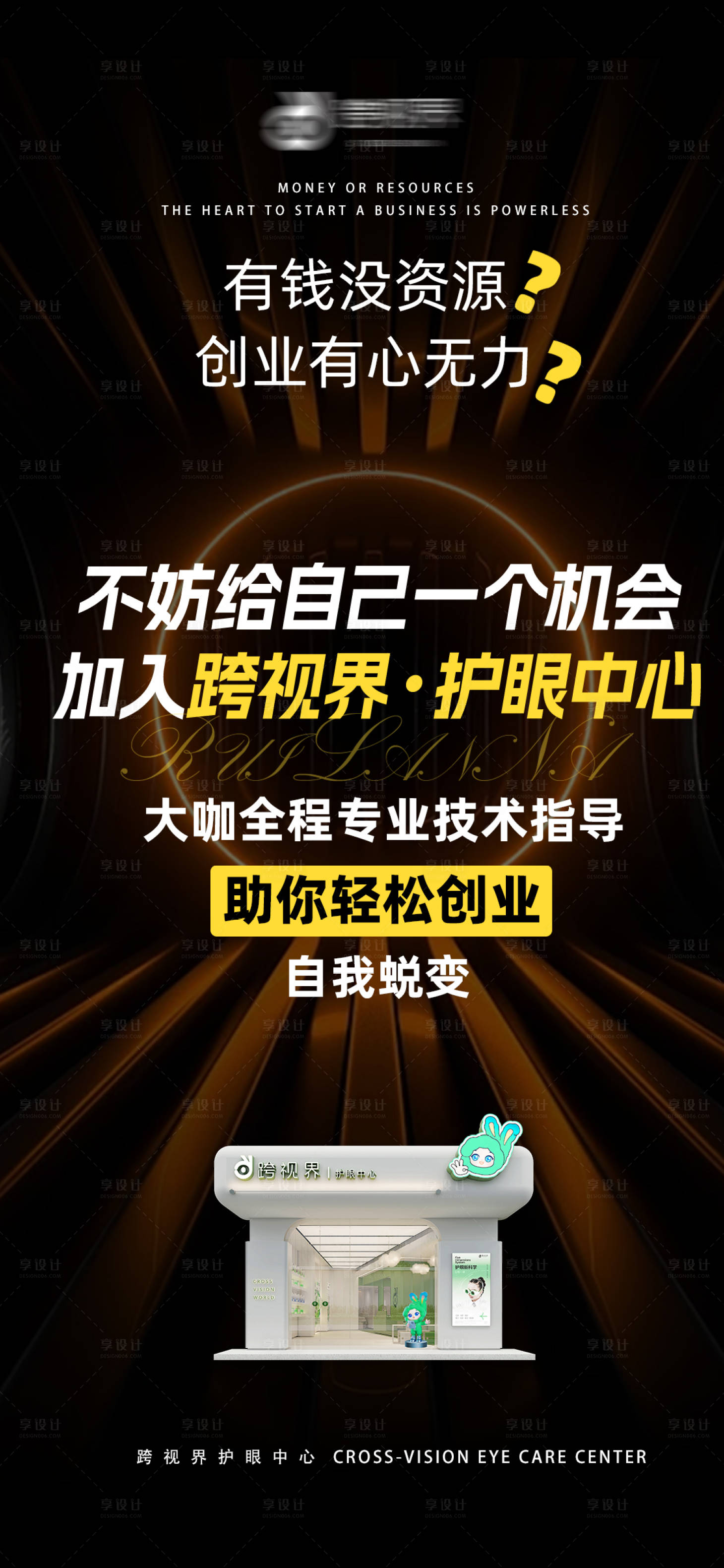 源文件下载【享设计】搜索编号：21700035297892892【加盟海报】