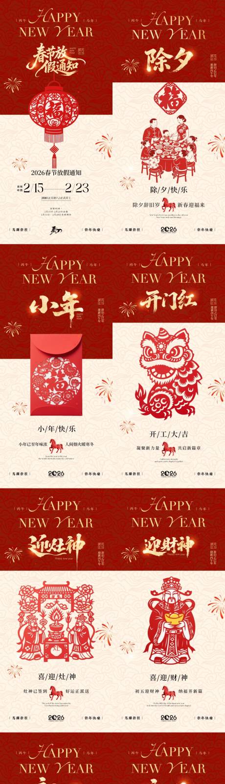 源文件下载【享设计】搜索编号：46540035310825418【马年小年除夕春节年俗剪纸中式海报】