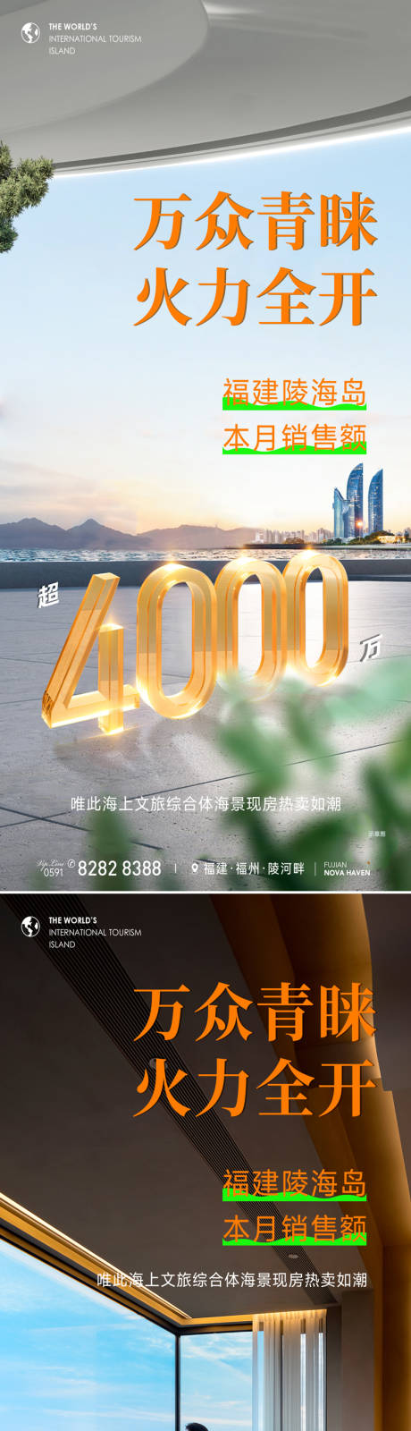 源文件下载【享设计】搜索编号：59370035368714144【海景洋房热销海报】