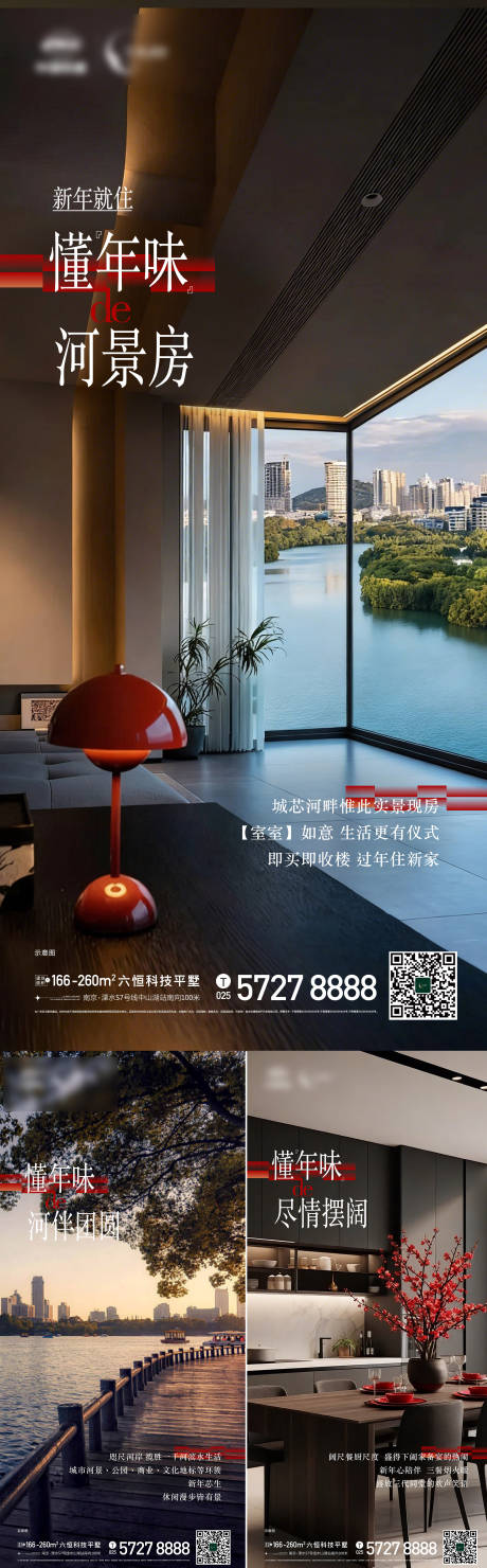 源文件下载【享设计】搜索编号：18320035448357183【地产新年户型价值点系列海报】
