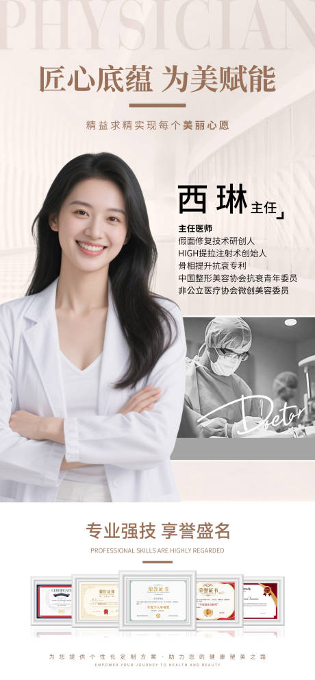 源文件下载【享设计】搜索编号：66690035529016783【医美医生专家海报】