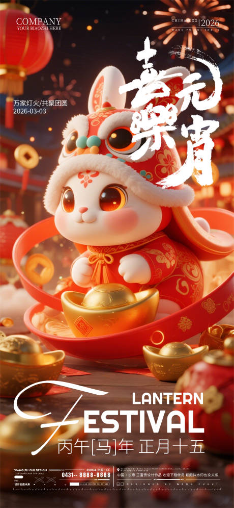 源文件下载【享设计】搜索编号：51470035552332100【酒吧夜店ktv元宵节海报】