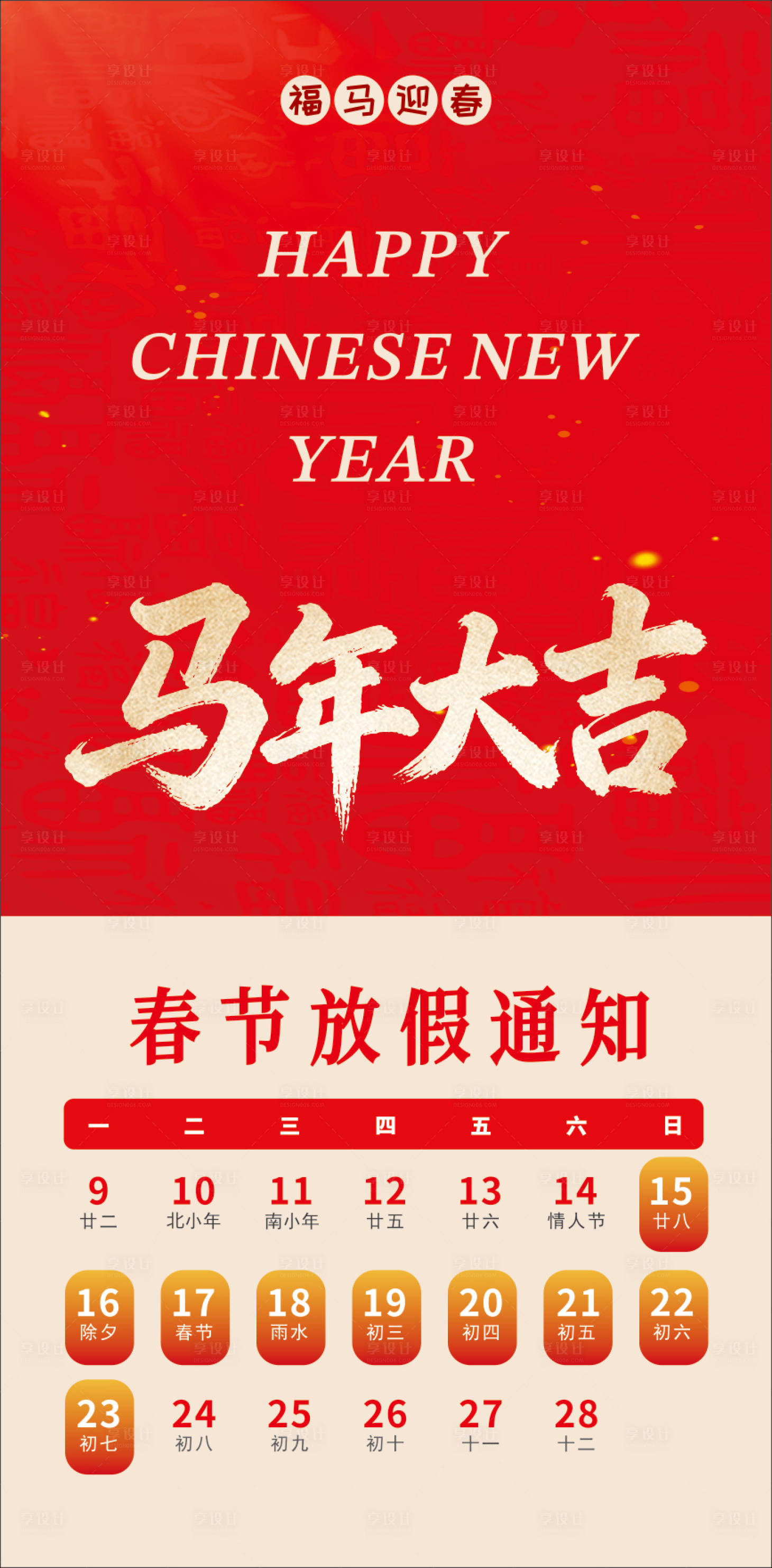 源文件下载【享设计】搜索编号：65310035404231795【春节放假通知】