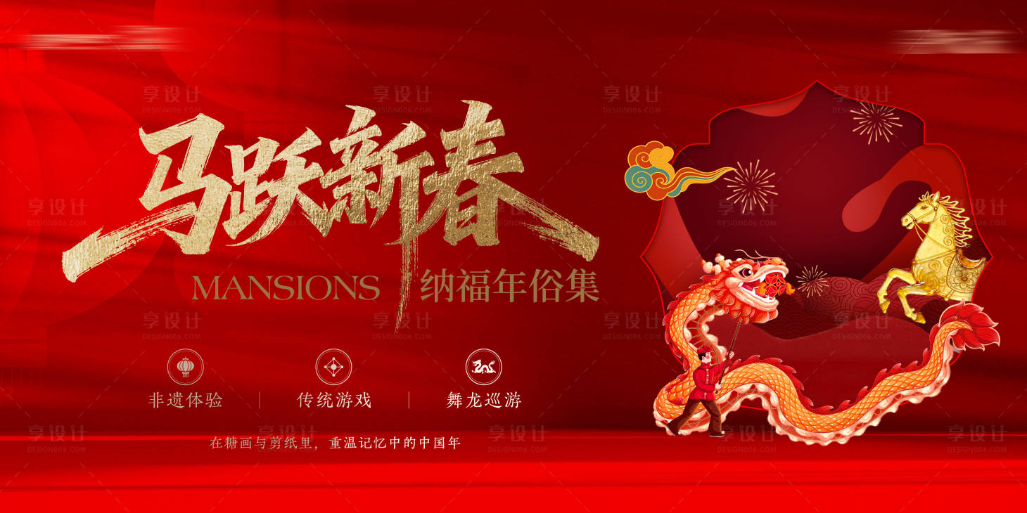 源文件下载【享设计】搜索编号：50790035427637278【马年新年活动展板】