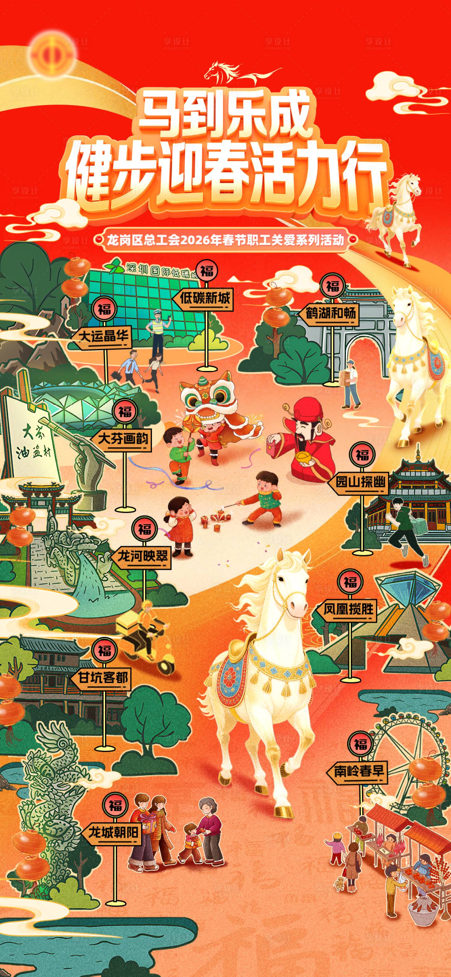 源文件下载【享设计】搜索编号：76500035446061560【马年长图地标设计】