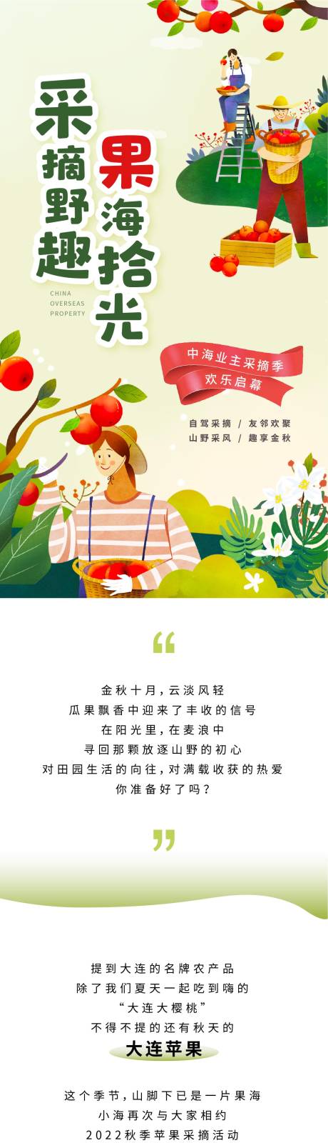 源文件下载【享设计】搜索编号：78900035495174125【园林水果采摘活动公众号长图文海报】