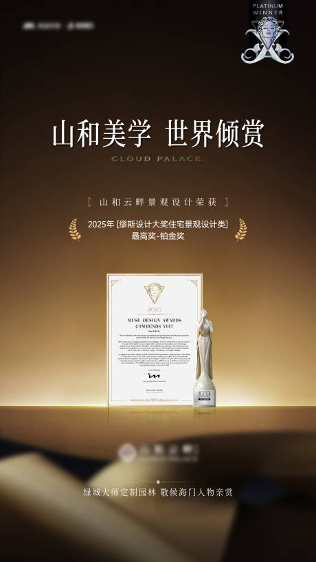 源文件下载【享设计】搜索编号：35030035540695176【房地产项目荣获缪斯景观设计奖】