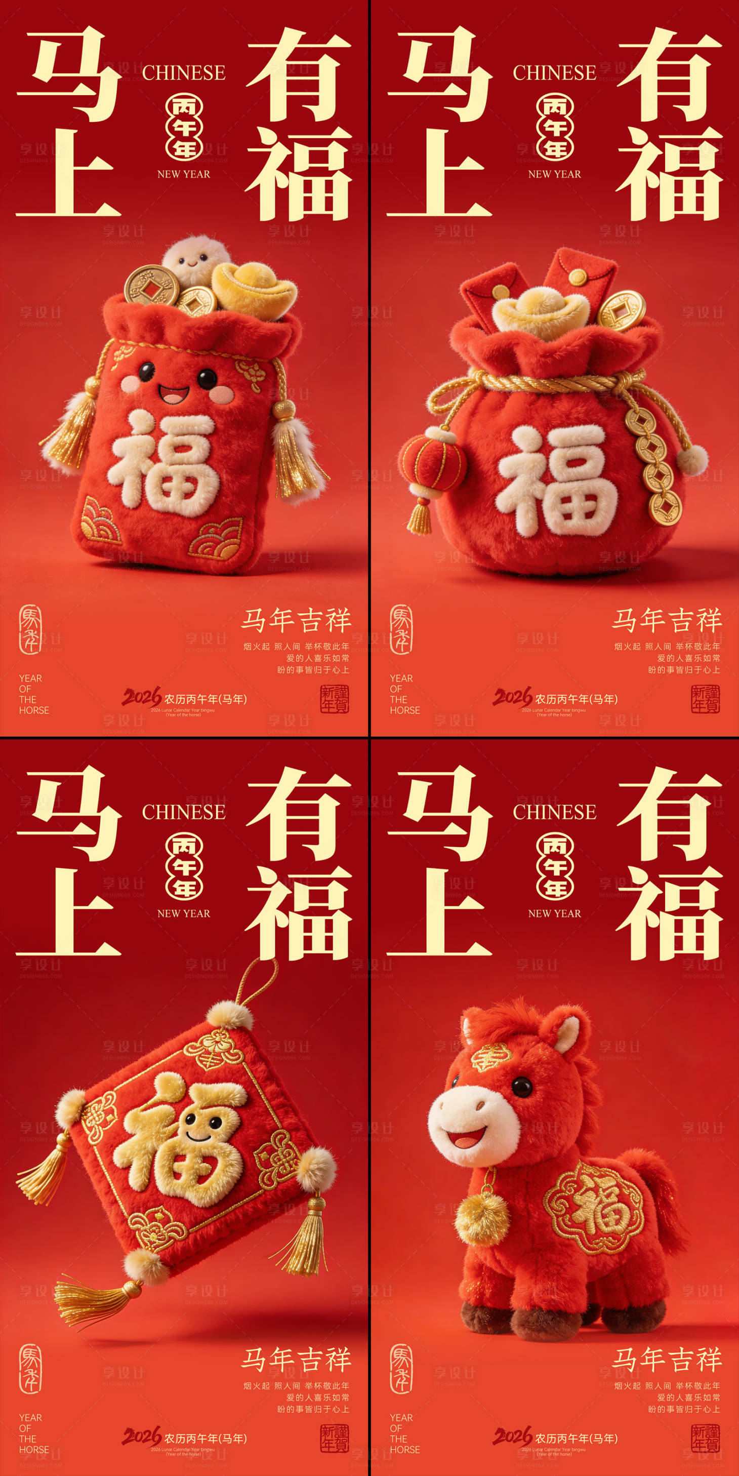 源文件下载【享设计】搜索编号：56000035344927679【马年新春3D卡通节日海报】