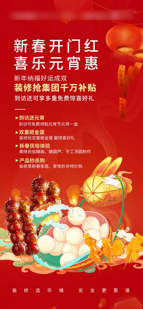 源文件下载【享设计】搜索编号：22910035490303328【元宵活动促销海报】