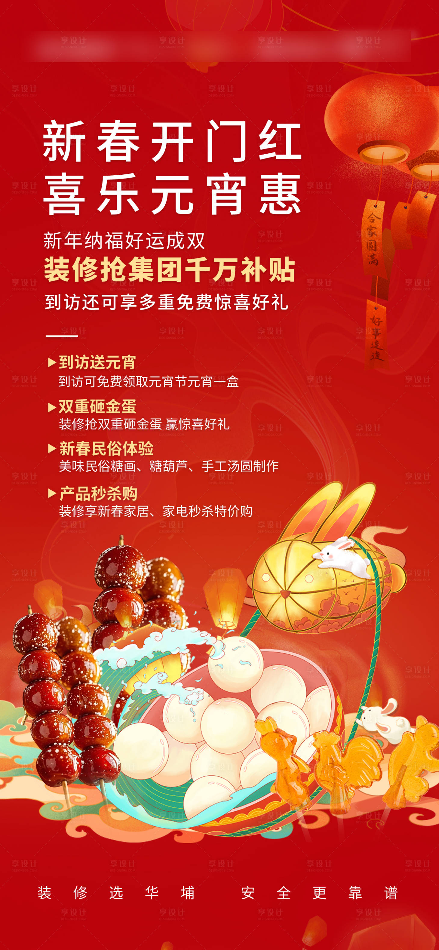 源文件下载【享设计】搜索编号：22910035490303328【元宵活动促销海报】