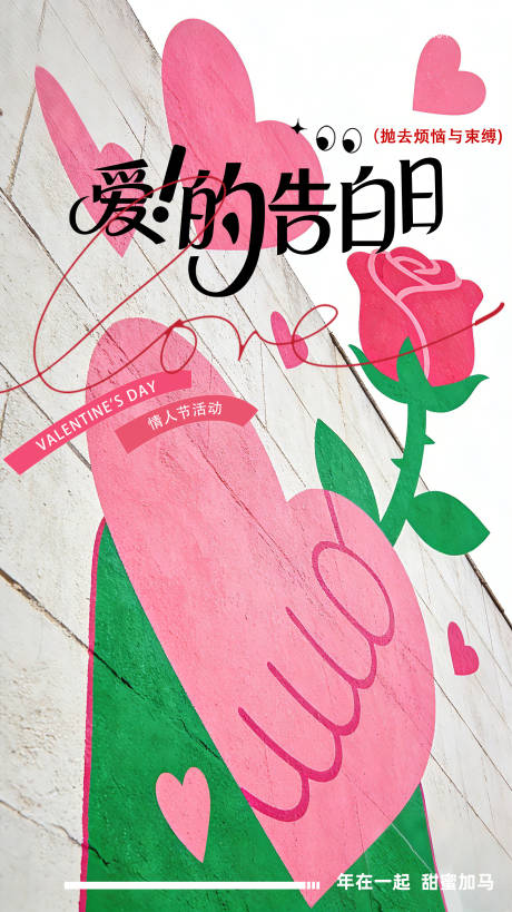 源文件下载【享设计】搜索编号：47090035436311625【情人节海报】