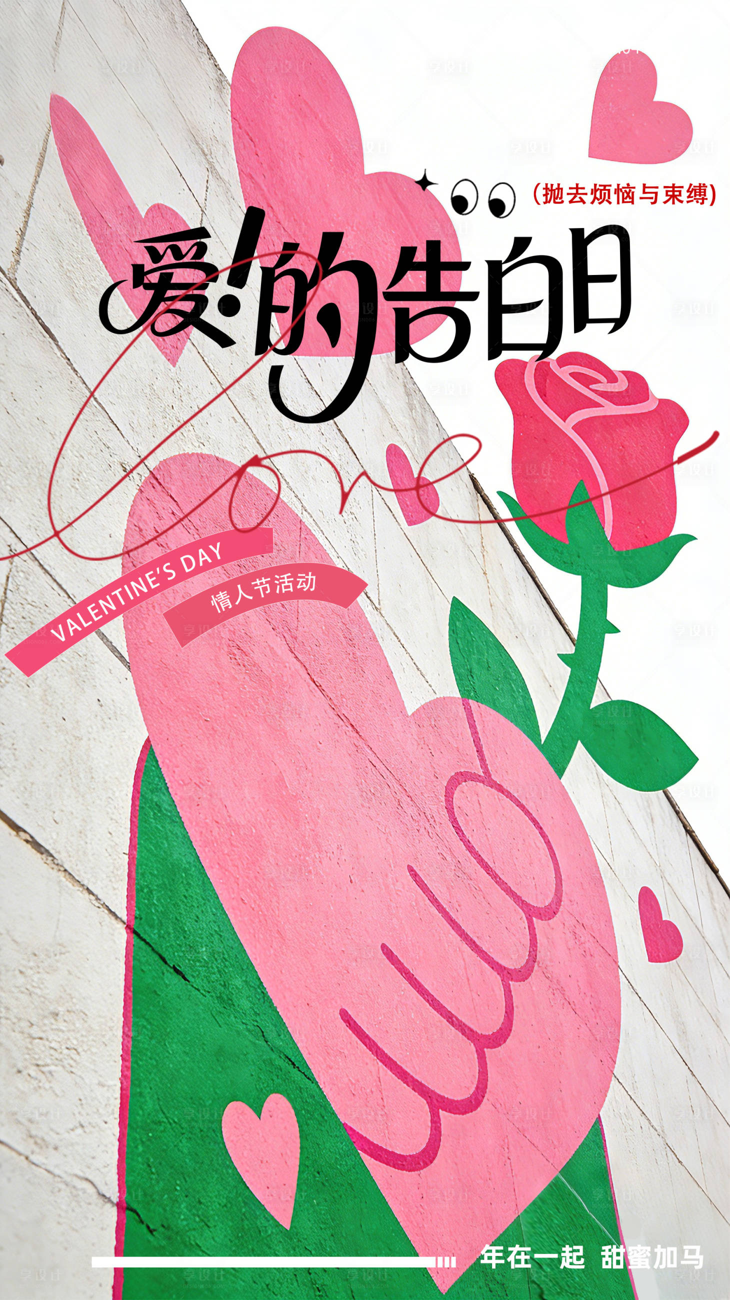 源文件下载【享设计】搜索编号：47090035436311625【情人节海报】