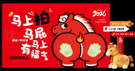 源文件下载【享设计】搜索编号：82130035340372946【2026新年背景墙  】