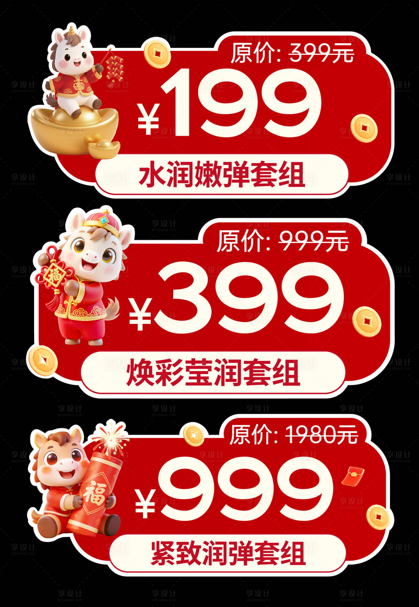 源文件下载【享设计】搜索编号：66290035401018275【新年手持牌】