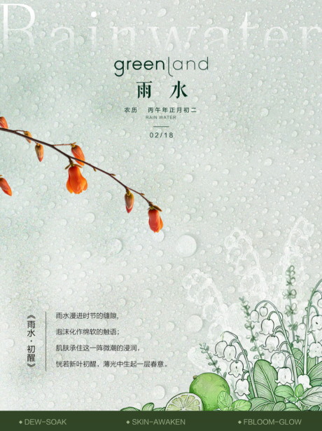 源文件下载【享设计】搜索编号：61420035478863646【雨水海报】