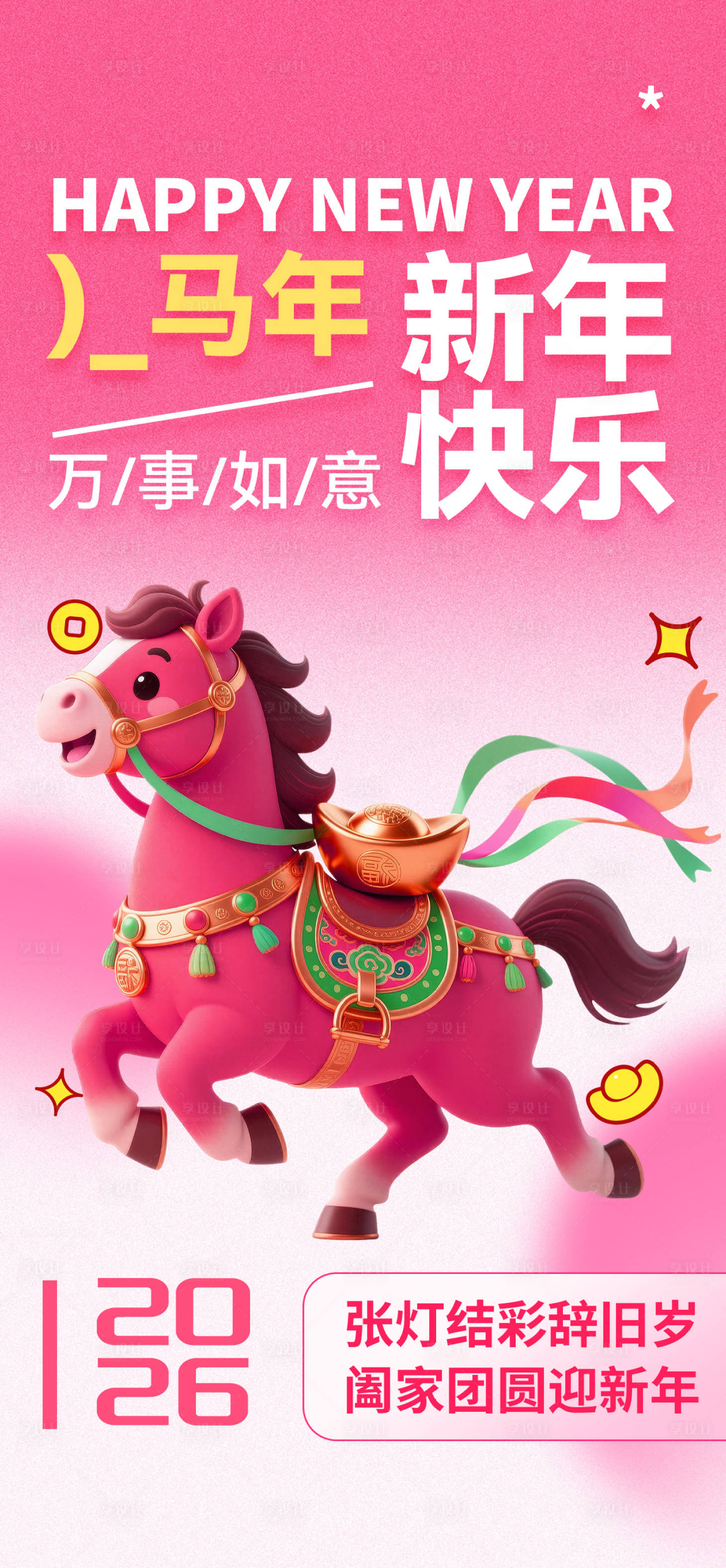 源文件下载【享设计】搜索编号：79490035409467391【马年新春海报】
