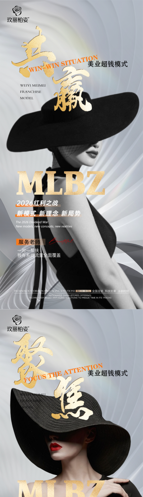 源文件下载【享设计】搜索编号：67440035388701688【医美招商造势海报】