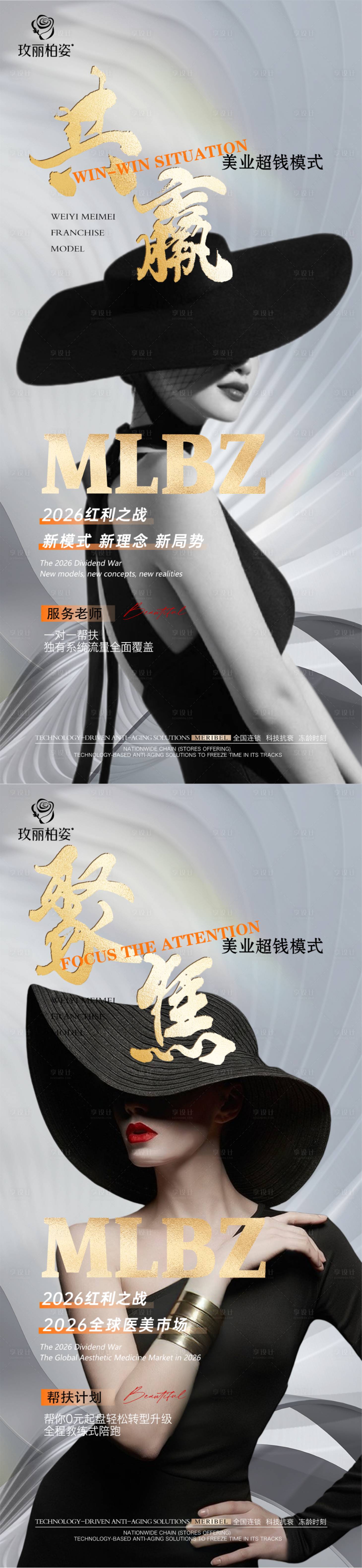 源文件下载【享设计】搜索编号：67440035388701688【医美招商造势海报】