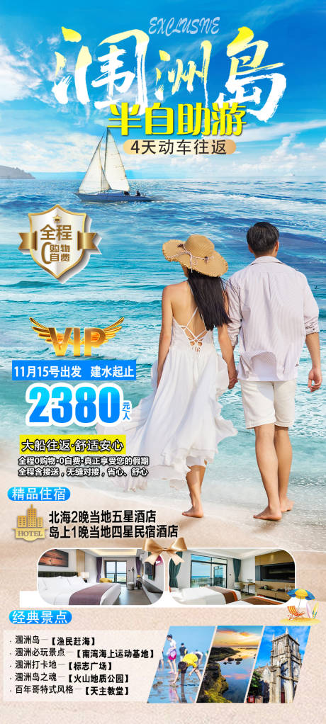 源文件下载【享设计】搜索编号：66750035238349840【海景旅游海报】