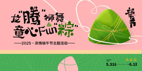 源文件下载【享设计】搜索编号：21590035519724899【端午主题活动海报展板】