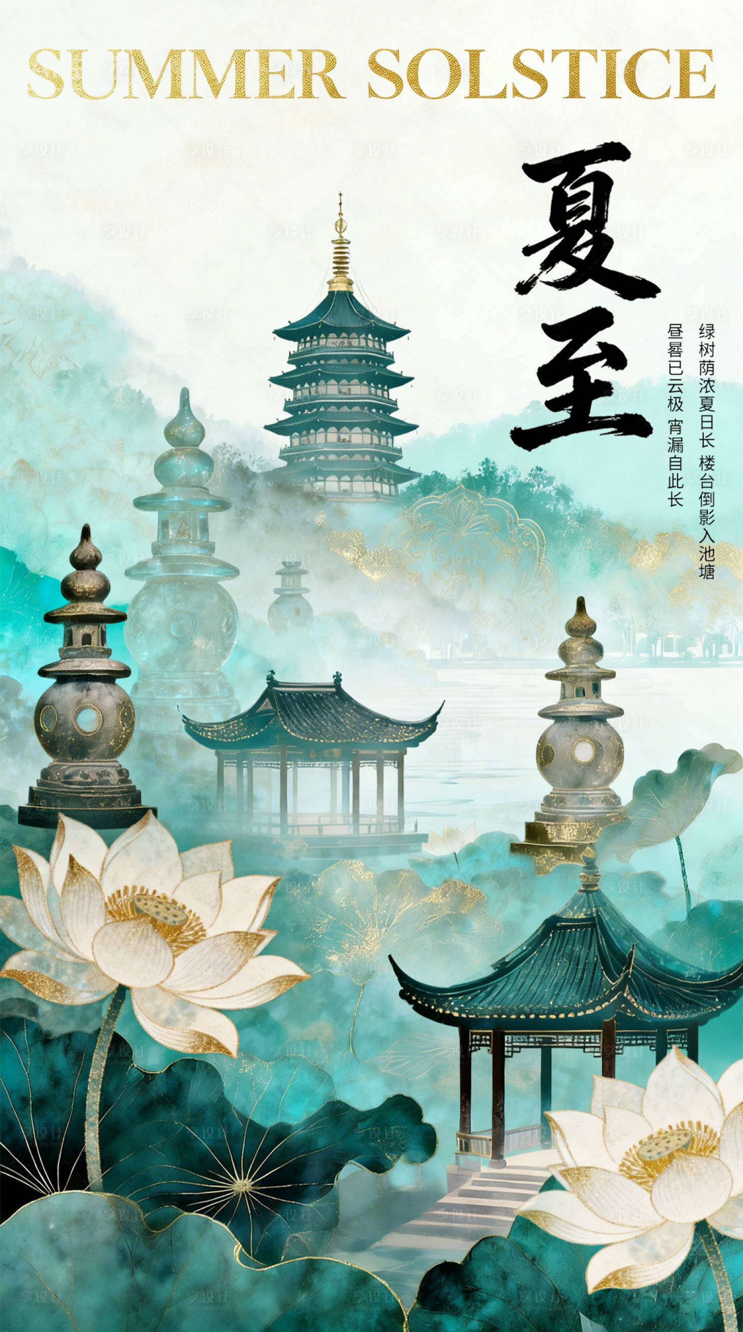 源文件下载【享设计】搜索编号：31830035343512752【夏至节气营销海报】