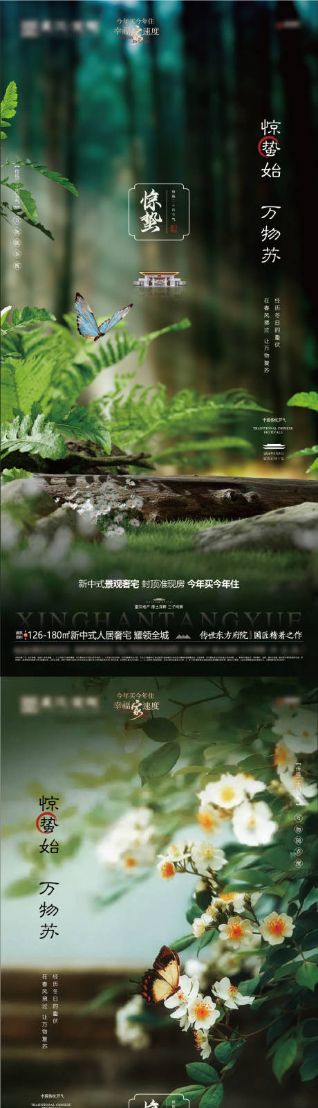源文件下载【享设计】搜索编号：99650035576993262【地产惊蛰节气系列海报】