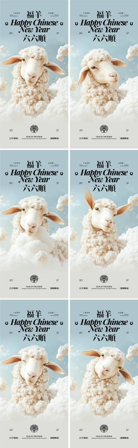 源文件下载【享设计】搜索编号：62760035389892957【羊年海报】