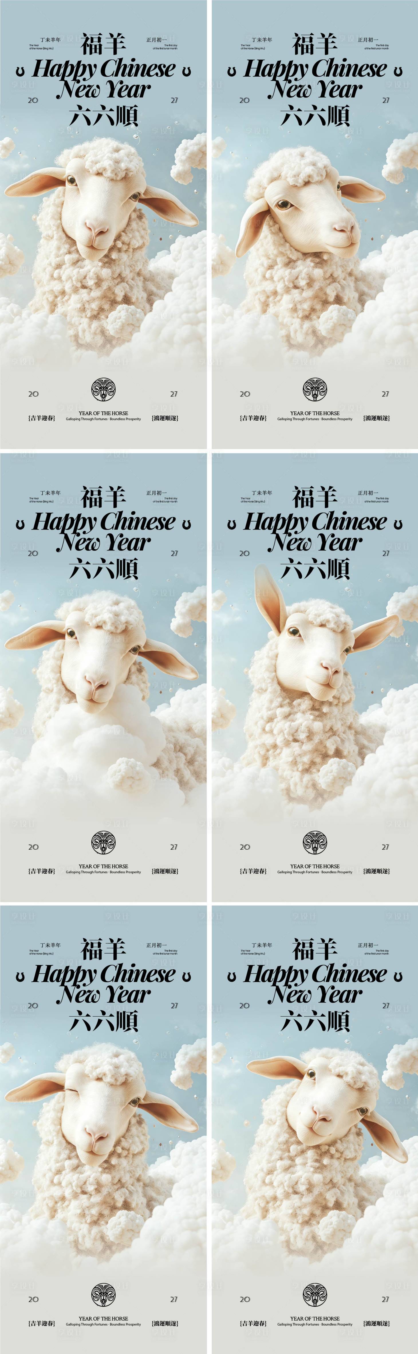 源文件下载【享设计】搜索编号：62760035389892957【羊年海报】