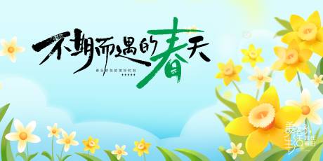 源文件下载【享设计】搜索编号：53290035569519958【春季踏青活动主画面】