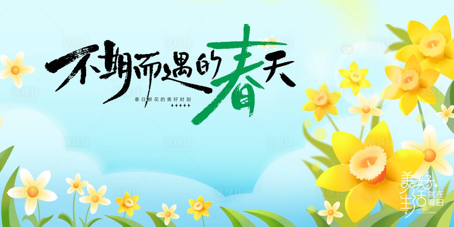 源文件下载【享设计】搜索编号：53290035569519958【春季踏青活动主画面】