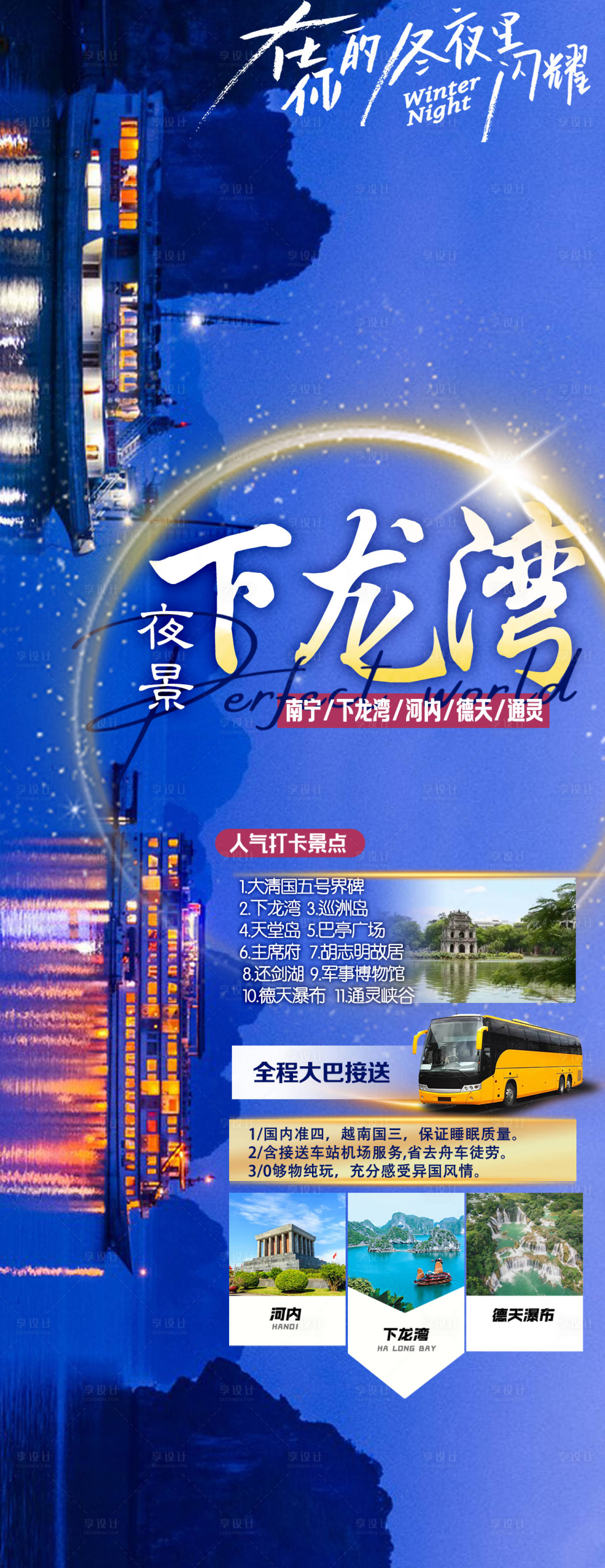 源文件下载【享设计】搜索编号：18240035342072560【 越南旅游海报设计图】